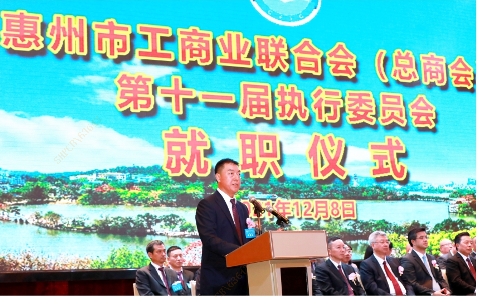 陈董当选为惠州市工商联（总商会）第十一届主席（会长）
